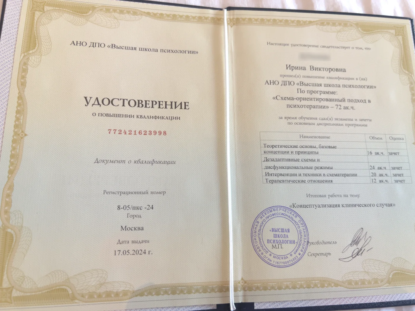 Удостоверение по схема-ориентированному подходу